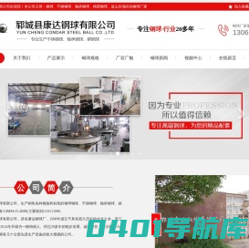 钢球_钢球厂家_不锈钢球_轴承钢球_精密钢球-郓城康达钢球有限公司
