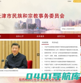 天津市民族和宗教事务委员会
