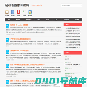 西安首善堂科技有限公司