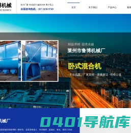卧式混合机_捏合机_卧式砂磨机_厂家_莱州市鲁博机械厂