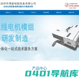 直线电机模组-机械自动化系统集成技术方案提供商-博扬智能
