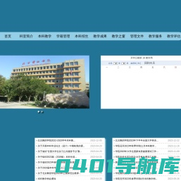 北京舞蹈学院 教务处