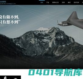 北京普洛特无人飞行器科技有限公司