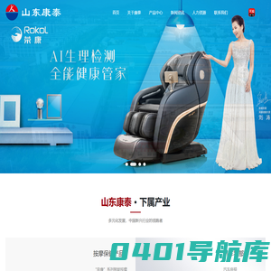 智能按摩椅,汽车零部件_山东康泰实业有限公司