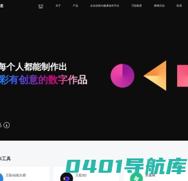 广州万彩信息技术有限公司 - 专注动画和电子画册软件开发