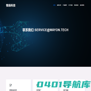 北京惟扬科技有限公司