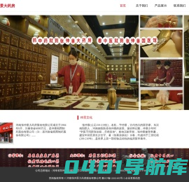 张仲景大药房