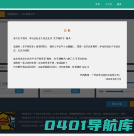 文字转语音-在线语音合成AI配音网站-鸭鸭配音