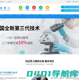 成都试管婴儿|试管婴儿费用|试管婴儿流程-佳运育儿