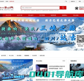 四川登满演艺经纪有限公司 |四川演出网