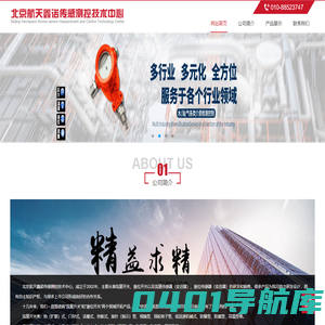 北京航天鑫诺传感测控技术中心