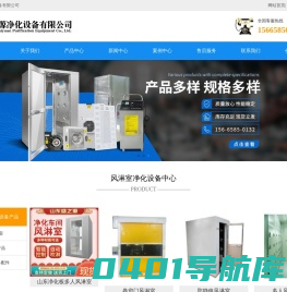 风淋室厂家_空气净化设备工厂报价_货源-山东盛之源净化