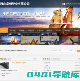 河北卓畅管业有限公司_河北卓畅管业有限公司