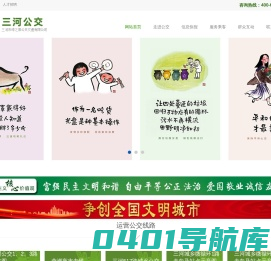 三河公交-三河市绿之源公共交通有限公司