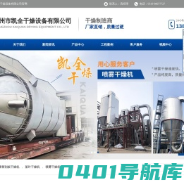 喷雾干燥机_桨叶干燥机_常州市凯全干燥设备有限公司
