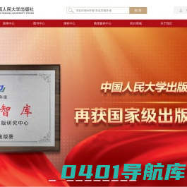 首页-中国人民大学出版社