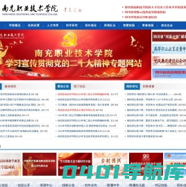 南充职业技术学院