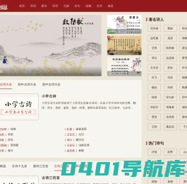 诗词歌赋网 - 古诗词大全|诗经名句赏析|唐诗三百首|宋词三百首
