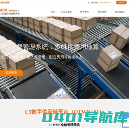 官网|C-WMS 中国SaaS WMS首选品牌_仓储管理系统_物流仓库软件_供应链解决方案