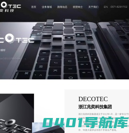 浙江兆奕科技有限公司｜公司是从事产品外观装饰件研发及生产的高科技企业，拥有高标准的无尘恒温车间，全自动的丝印设备，高精密的注塑机台