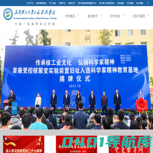 成都理工大学工程技术学院