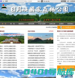 日月峡国家森林公园