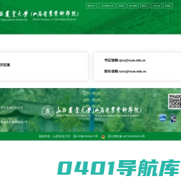 山西农大领导信箱