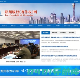 　郑州市版权协会