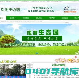 东莞市松湖生态农业有限公司官方网站--深圳农家乐野炊推荐_深圳农家乐旅游_团队户外拓展活动-松湖生态园