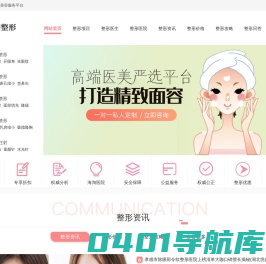 美容整形医院-全国整形美容医院前十排行榜推荐-美丽问