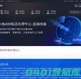 大连400电话_申请_办理_选号_价格_大连400本地办理服务商_连城400电话