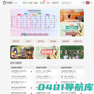 彼岸吉他-免费吉他谱,吉他入门视频教学,手机吉他APP,一站式吉他爱好者服务平台