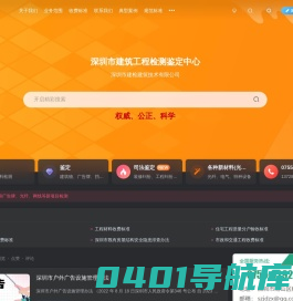 深圳市建筑工程检测鉴定中心