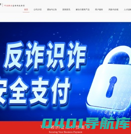 中金支付 可信赖的金融科技服务,Securing Your Business Payment