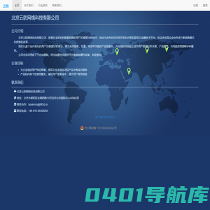 北京云防网络科技有限公司