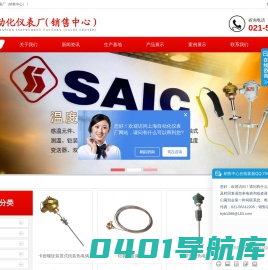 上海自动化仪表厂（销售中心）