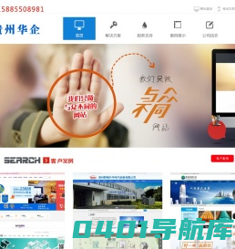 华企立方-您身边的网站建设公司！贵州网站建设,贵州网络公司,网站备案,网站推广,网站优化,贵州华企信息技术有限公司