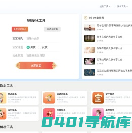 美美名智能起名网-免费专业的宝宝取名测名工具平台，在线宝宝起名最好的网站