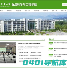 食品科学与工程学院