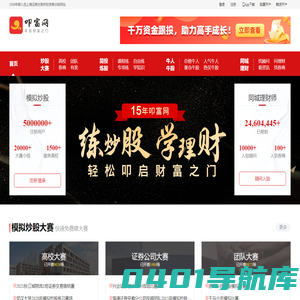 叩富模拟炒股_10年专业真实模拟炒股大赛平台月月派大奖_叩富网