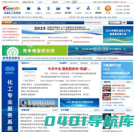 中国化工信息网--打开化工信息资源的宝库，国内领先的化工信息门户