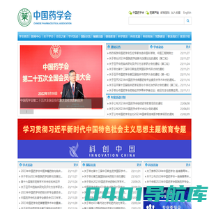 中国药学会