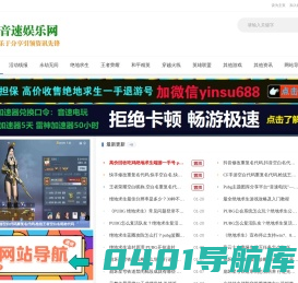 音速娱乐网 - 音速网络,专注游戏资讯,活动线报,教程分享