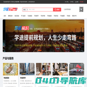 学途官网_学途考研,研学,大学生实习就业与教育培训官方网站