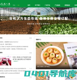 美满人生健康产业集团-生机汉方有机食品-美满人生生机饮食-上海美满人生生物科技有限公司