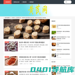 黄芪_黄芪多少钱一斤_黄芪价格-黄芪网