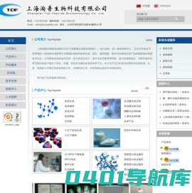 多肽合成｜多肽修饰丨抗体丨蛋白表达丨医药中间体｜---上海淘普生物科技有限公司