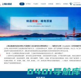 上海达德滤机电设备有限公司 -过滤布-过滤袋-首页
