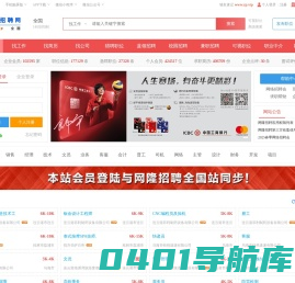 网隆招聘网→首页