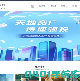 深城投-深圳市城市建设投资发展有限公司